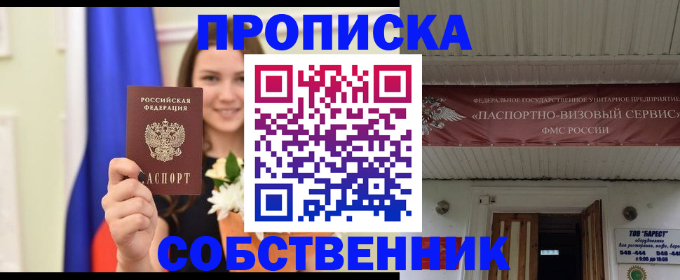 купить прописку в Лыткарино